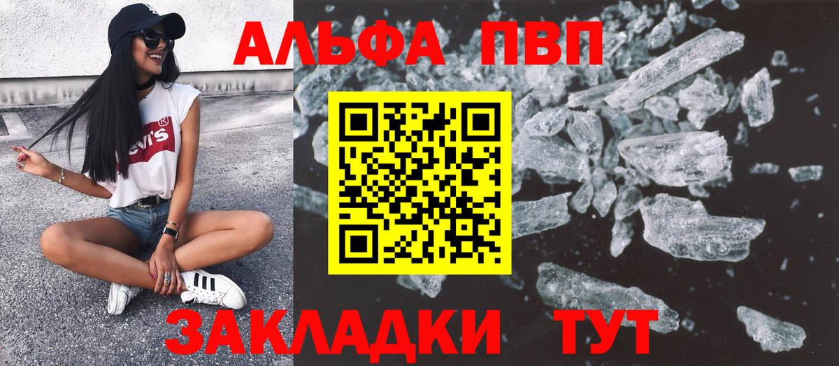 A-PVP VHQ  Вход с VPN  как найти закладки  A-PVP  APVP Соль  Ульяновск 