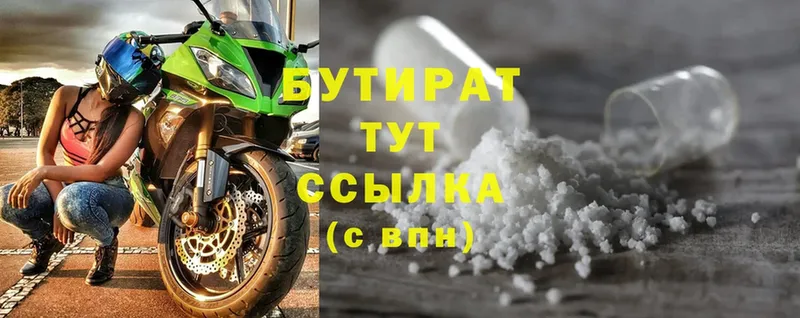 Бутират 1.4BDO  где продают наркотики  Ульяновск 