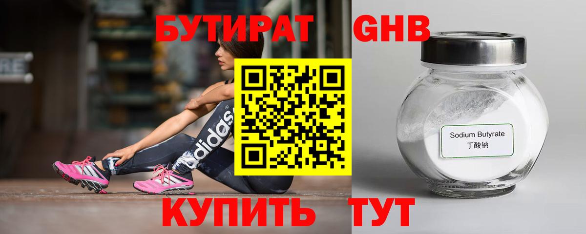 Бутират бутандиол  Вход с VPN  Ульяновск 