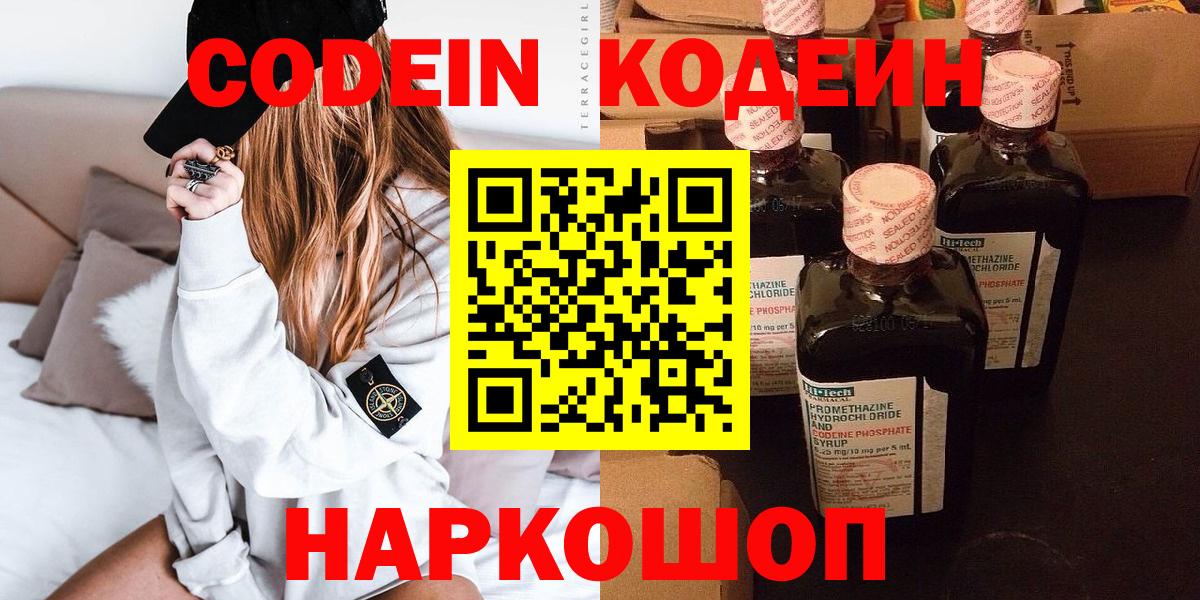 Codein Purple Drank  купить  сайты  Ульяновск  Вход с VPN  Codein Purple Drank 