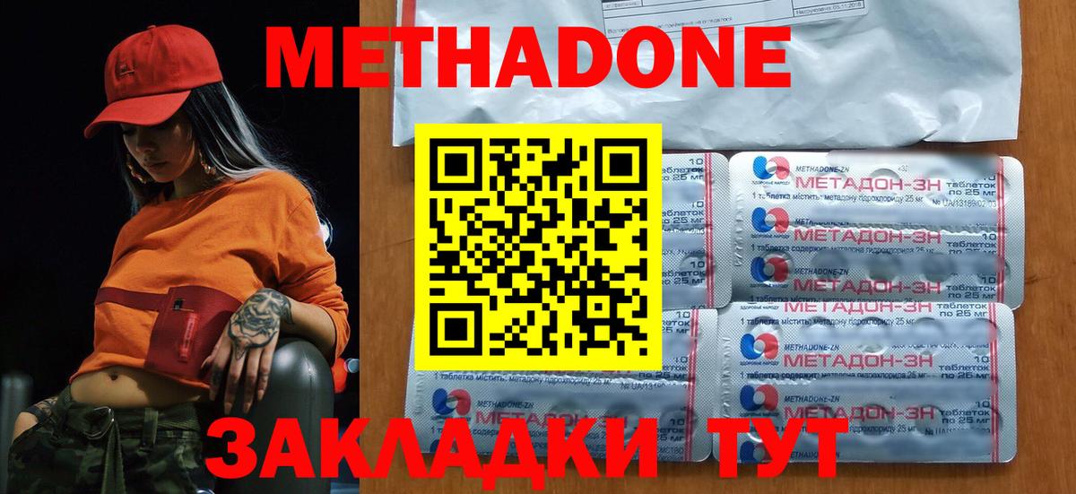 Метадон methadone  Вход с VPN  МЕТАДОН кристалл  Ульяновск 